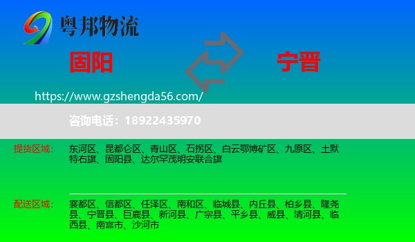 固阳县到宁晋县物流专线