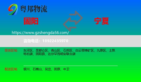 固阳县到宁夏物流专线