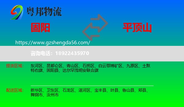 固阳县到平顶山物流专线