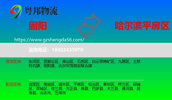 固阳县到平房区物流专线