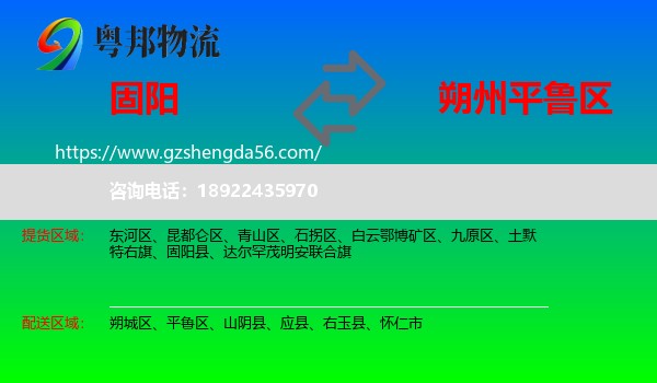 固阳县到平鲁区物流专线