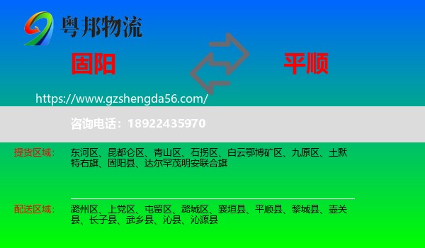 固阳县到平顺县物流专线
