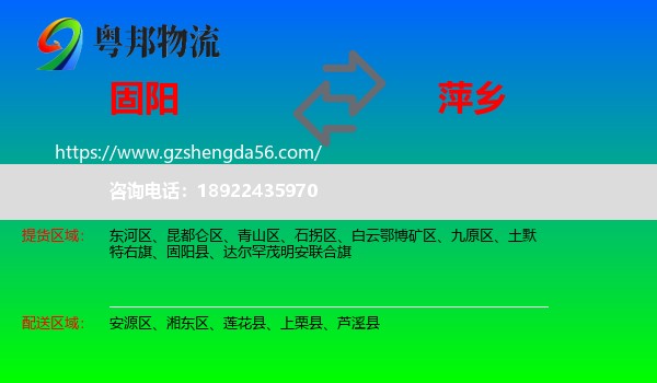 固阳县到萍乡物流专线