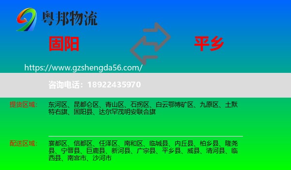 固阳县到平乡县物流专线