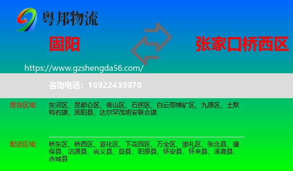固阳县到桥西区物流专线