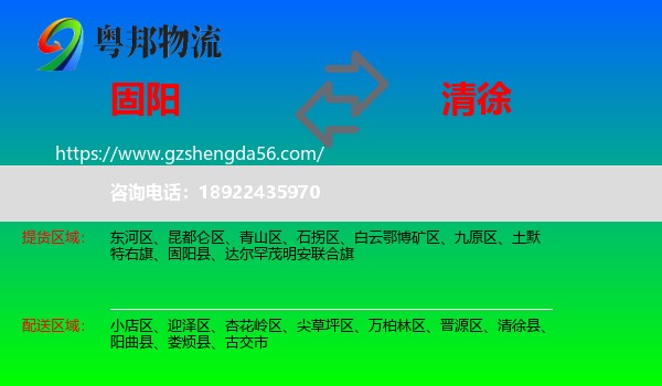 固阳县到清徐县物流专线