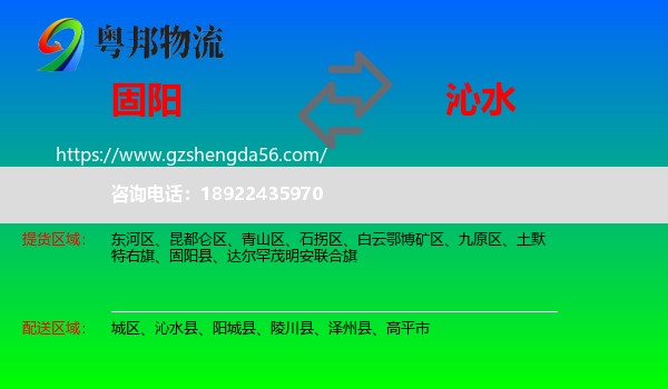 固阳县到沁水县物流专线