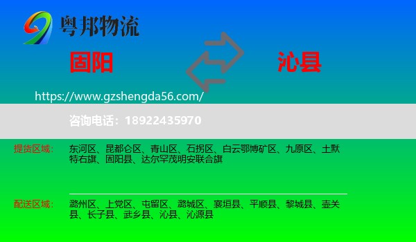固阳县到沁县物流专线