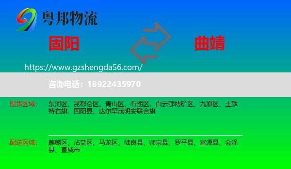 固阳县到曲靖物流专线