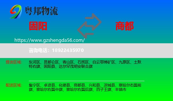 固阳县到商都县物流专线