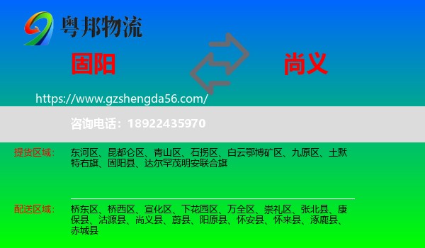 固阳县到尚义县物流专线
