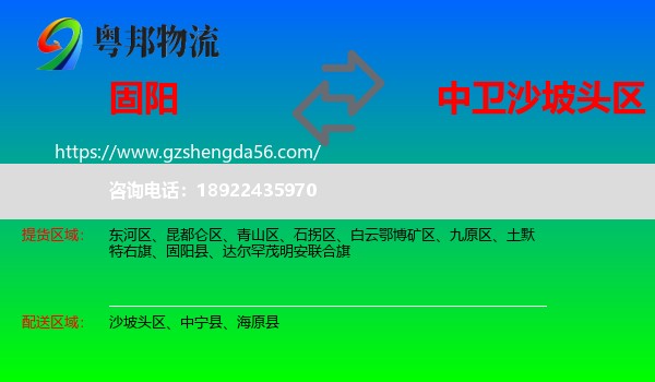 固阳县到沙坡头区物流专线