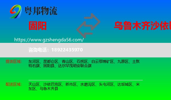 固阳县到沙依巴克区物流专线