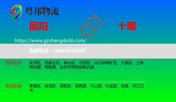 固阳县到十堰物流专线
