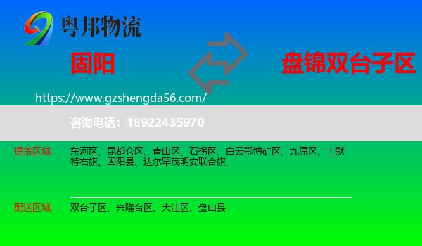 固阳县到双台子区物流专线