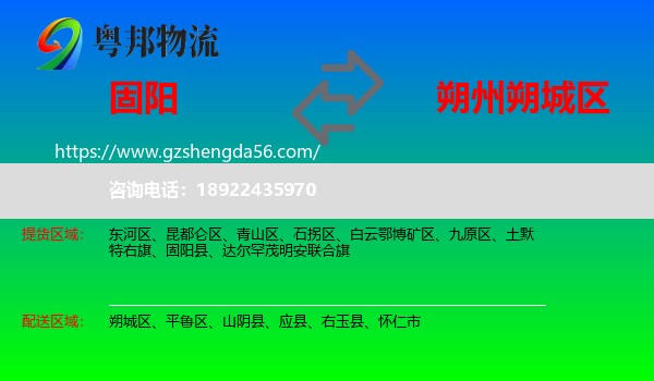 固阳县到朔城区物流专线