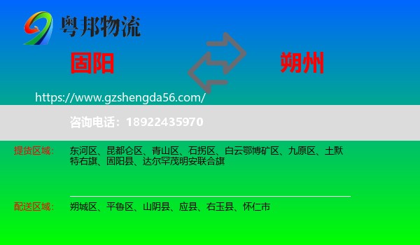 固阳县到朔州物流专线