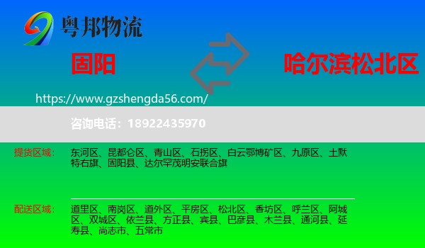 固阳县到松北区物流专线