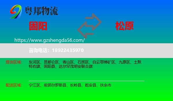 固阳县到松原物流专线