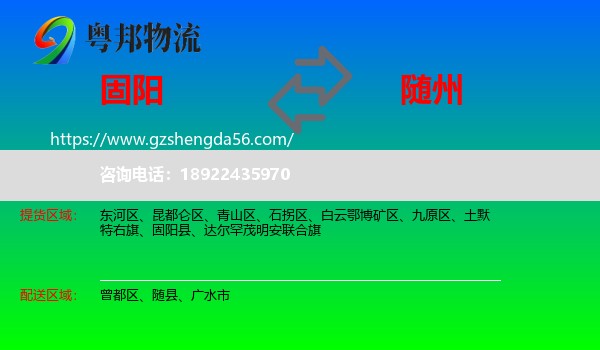 固阳县到随州物流专线