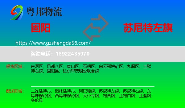 固阳县到苏尼特左旗物流专线