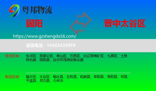 固阳县到太谷区物流专线