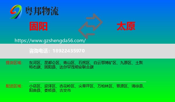 固阳县到太原专线