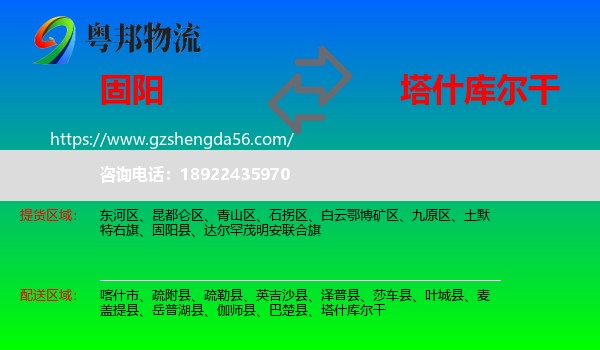 固阳县到塔什库尔干物流专线