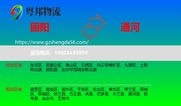 固阳县到通河县物流专线