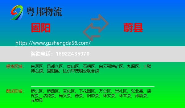固阳县到蔚县物流专线