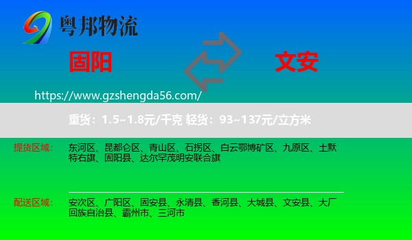 固阳县到文安县物流专线