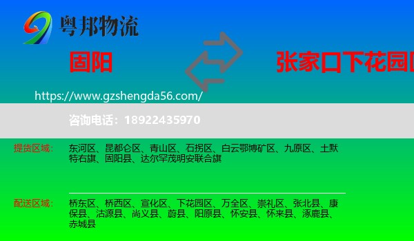 固阳县到下花园区物流专线