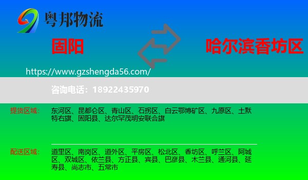 固阳县到香坊区物流专线