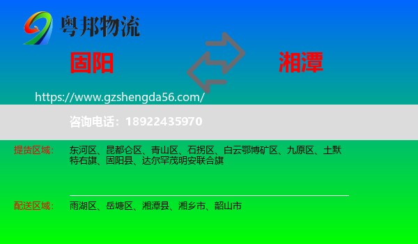 固阳县到湘潭物流专线