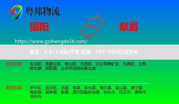 固阳县到献县物流专线