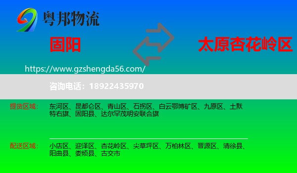 固阳县到杏花岭区物流专线