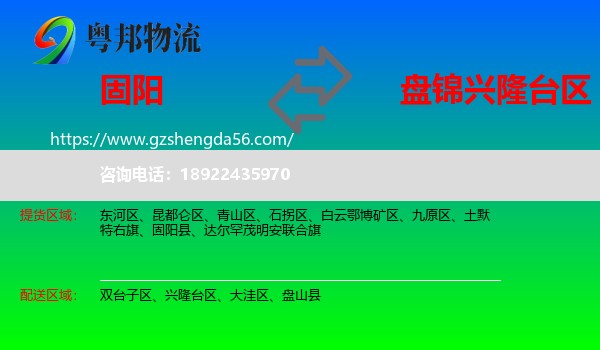 固阳县到兴隆台区物流专线