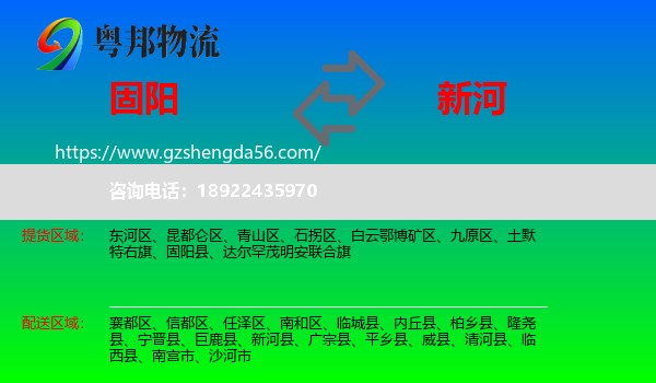固阳县到新河县物流专线