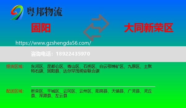 固阳县到新荣区物流专线