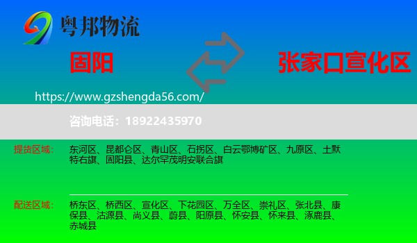 固阳县到宣化区物流专线