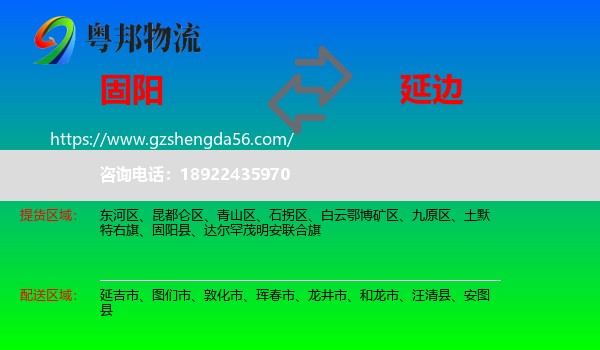 固阳县到延边物流专线