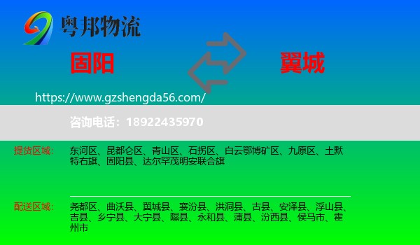 固阳县到翼城县物流专线