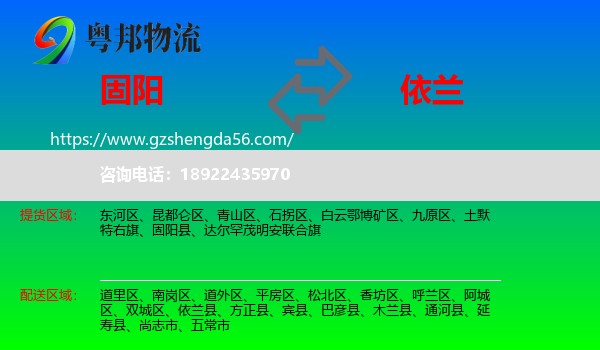 固阳县到依兰县物流专线
