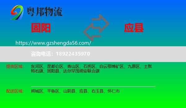 固阳县到应县物流专线