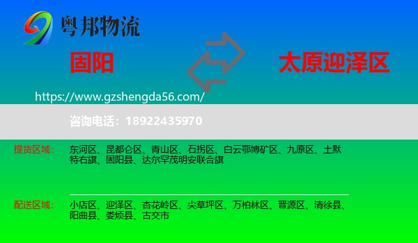 固阳县到迎泽区物流专线