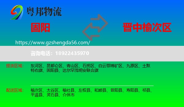 固阳县到榆次区物流专线