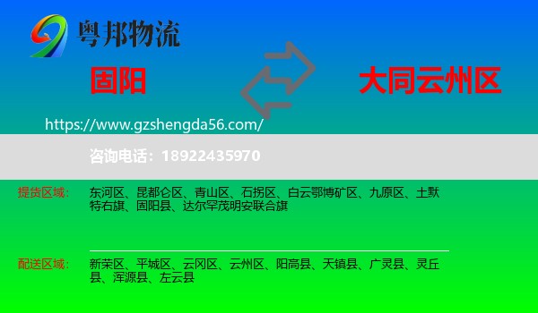 固阳县到云州区物流专线