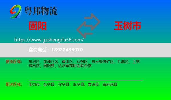 固阳县到玉树市物流专线