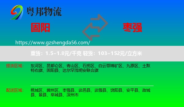 固阳县到枣强县物流专线