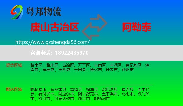 古冶区到阿勒泰物流